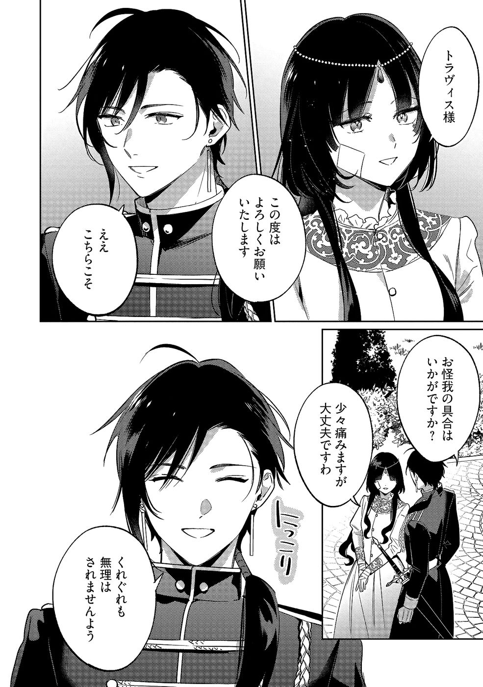KONYAKU HAKI NO AKUI WA SHOUKAN KARA OKAESHI SHIMASU Chap 32 - Pic 24