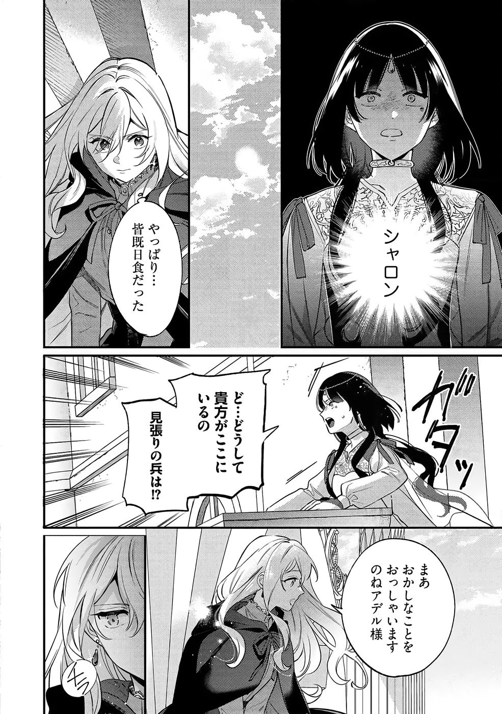 KONYAKU HAKI NO AKUI WA SHOUKAN KARA OKAESHI SHIMASU Chap 37 - Pic 20