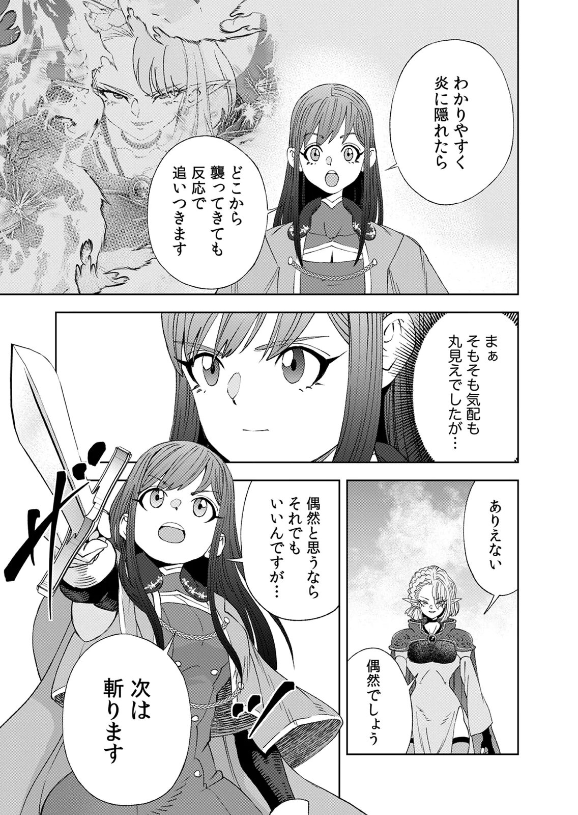 ZENSE MAOU, KONSEI YUUSHA NO SHINANYAKU: UMAREKAWATTA TENSEI MAOU WA SUITAI SHITA SEKAI DE ARATANA YUUSHA WO KYOUIKU SURU Chap 7 - Pic 22