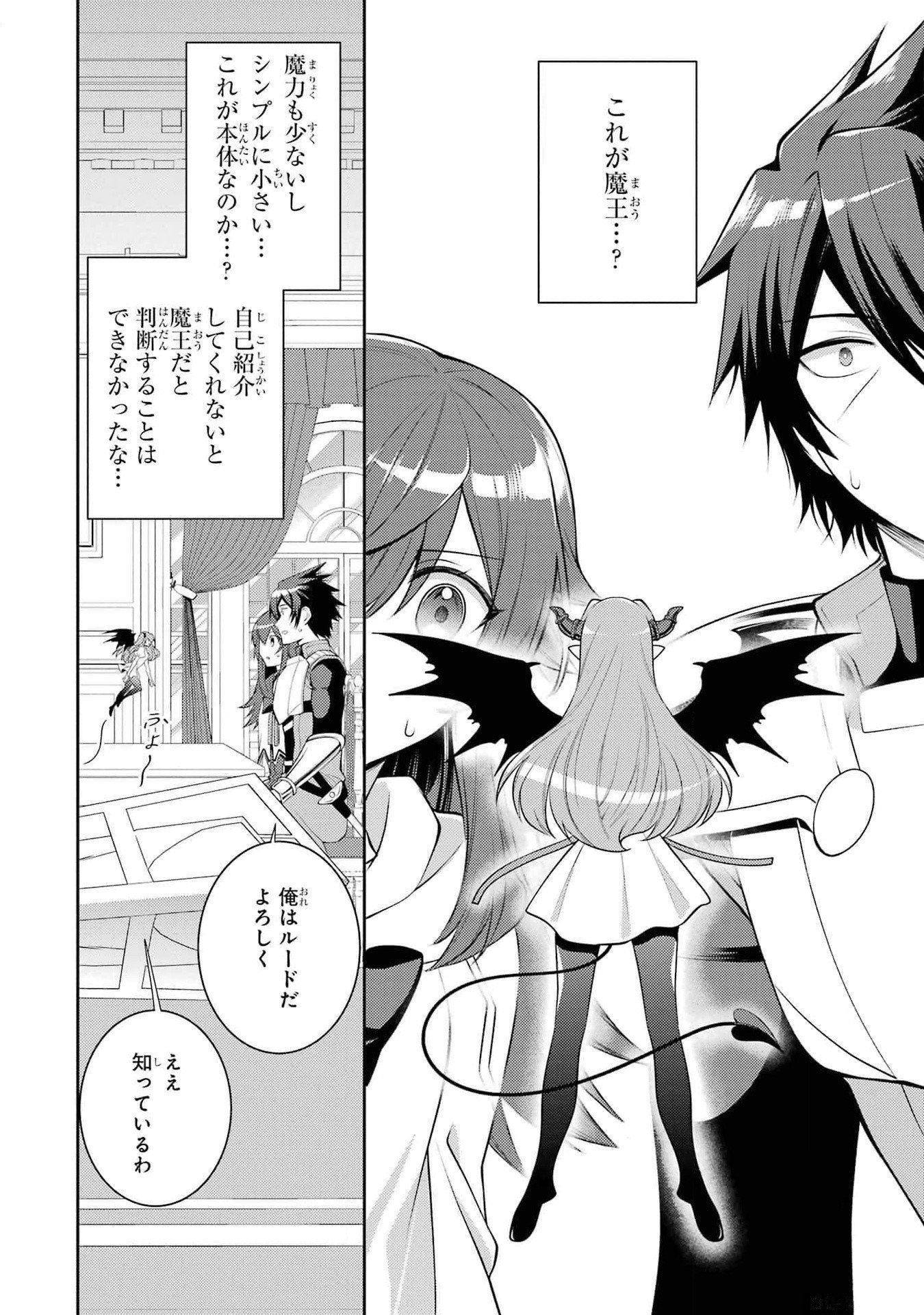 THE LABYRINTH RAIDS OF THE ULTIMATE TANK ~THE TANK POSSESSING A RARE 9,999 ENDURANCE SKILL WAS EXPELLED FROM THE HERO PARTY~ Chap 44 - Pic 10