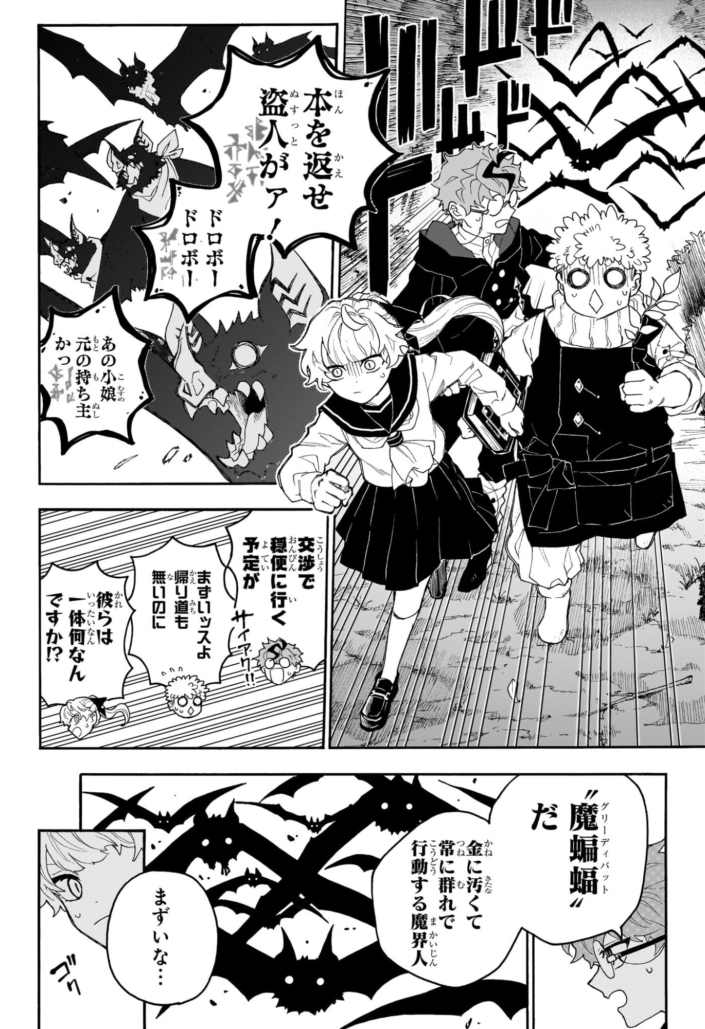 GRAYKEYS NO MAKAI GOYAKUROKU Chap 1 - Pic 39