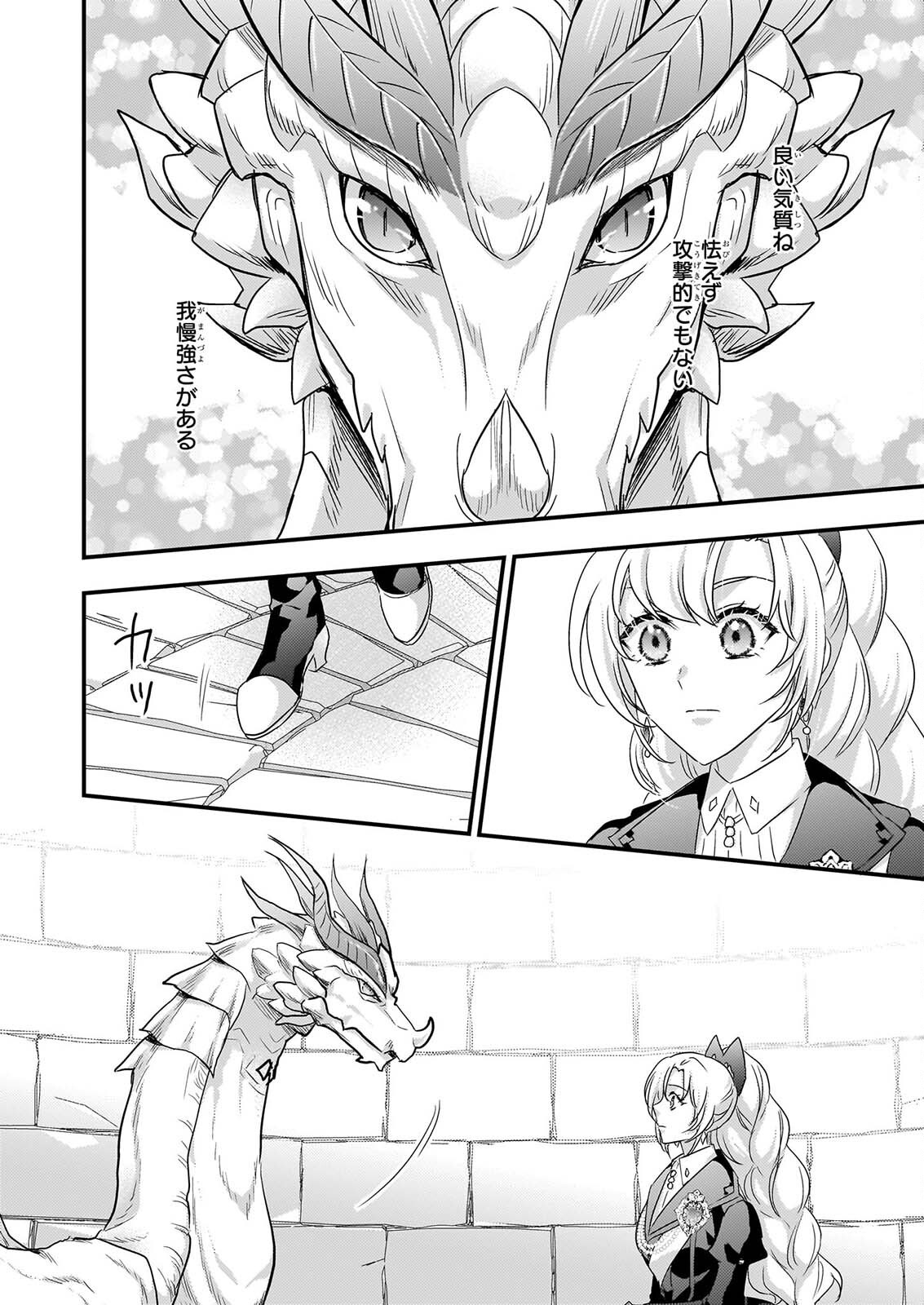 TSUIHO SARETA DORAGON ZUKI REIJO WA, HOKUHEN HENKYOHAKU NO AI NI KIZUKANAI Chap 8 - Pic 2