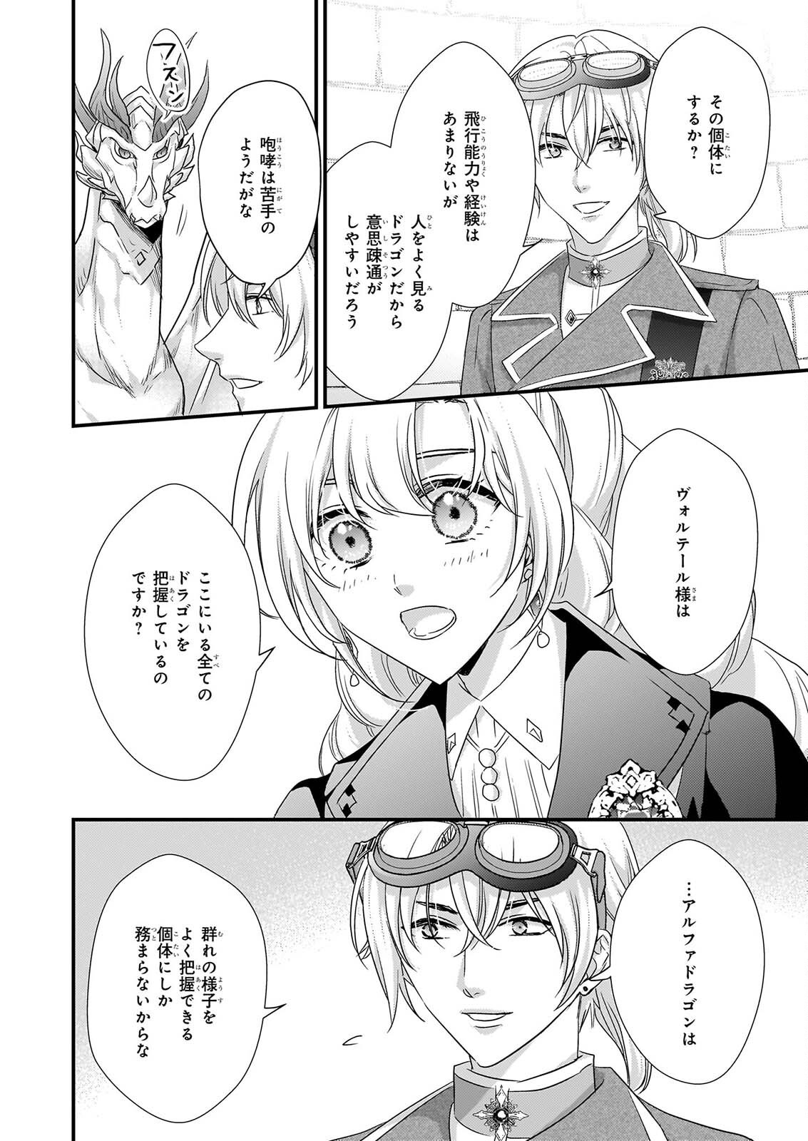 TSUIHO SARETA DORAGON ZUKI REIJO WA, HOKUHEN HENKYOHAKU NO AI NI KIZUKANAI Chap 8 - Pic 4
