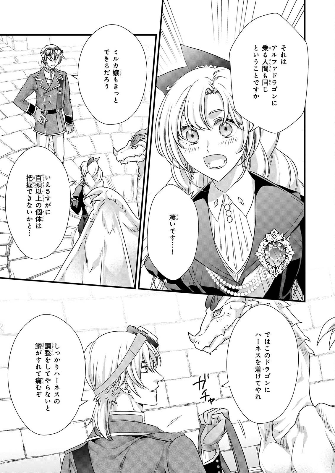 TSUIHO SARETA DORAGON ZUKI REIJO WA, HOKUHEN HENKYOHAKU NO AI NI KIZUKANAI Chap 8 - Pic 5