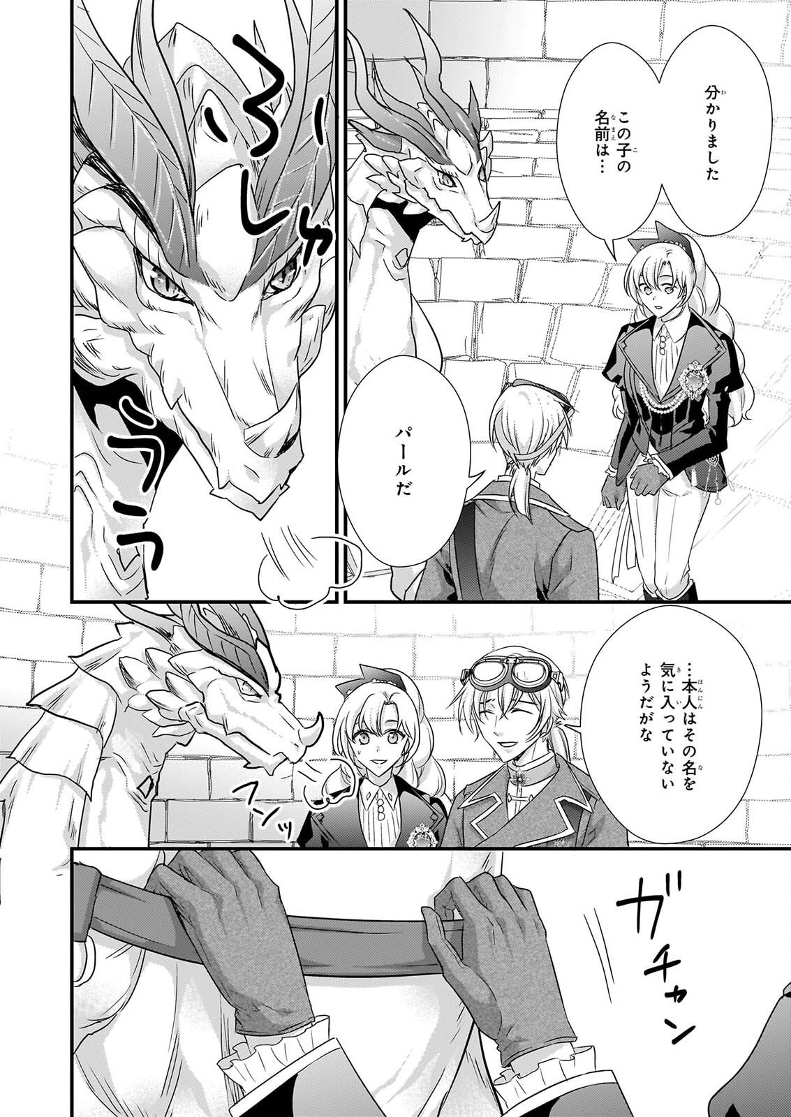 TSUIHO SARETA DORAGON ZUKI REIJO WA, HOKUHEN HENKYOHAKU NO AI NI KIZUKANAI Chap 8 - Pic 6