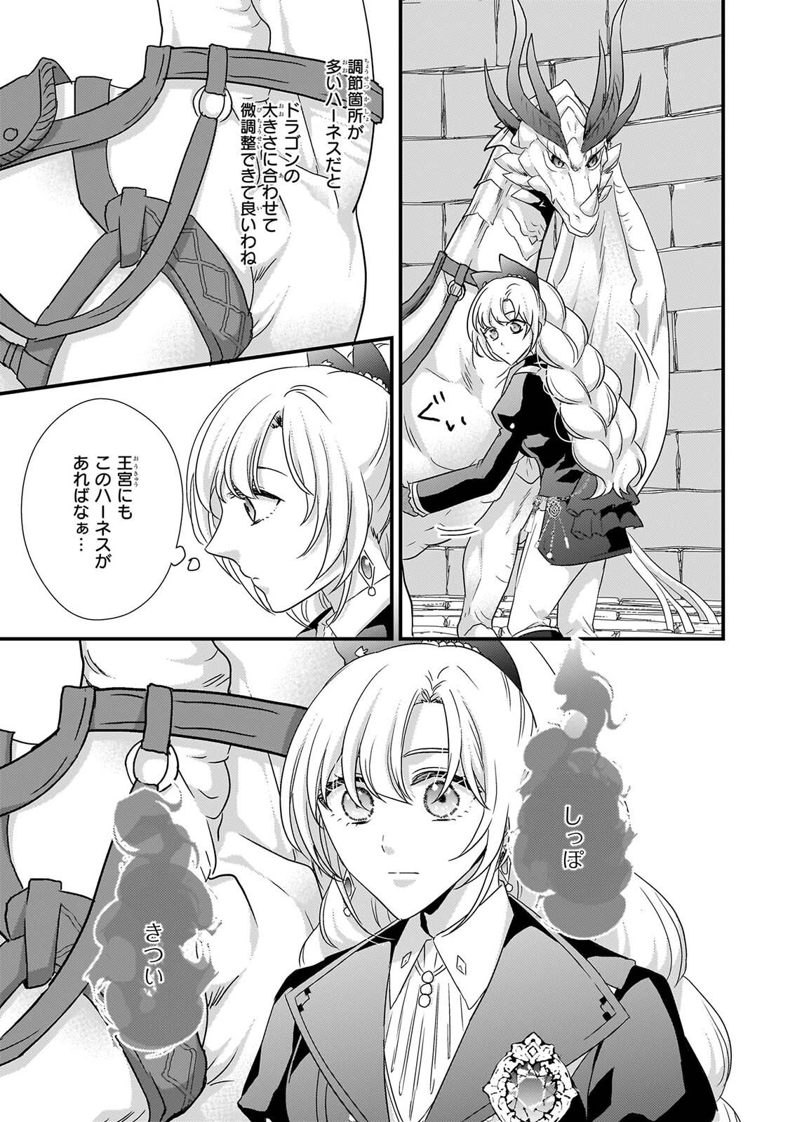 TSUIHO SARETA DORAGON ZUKI REIJO WA, HOKUHEN HENKYOHAKU NO AI NI KIZUKANAI Chap 8 - Pic 7