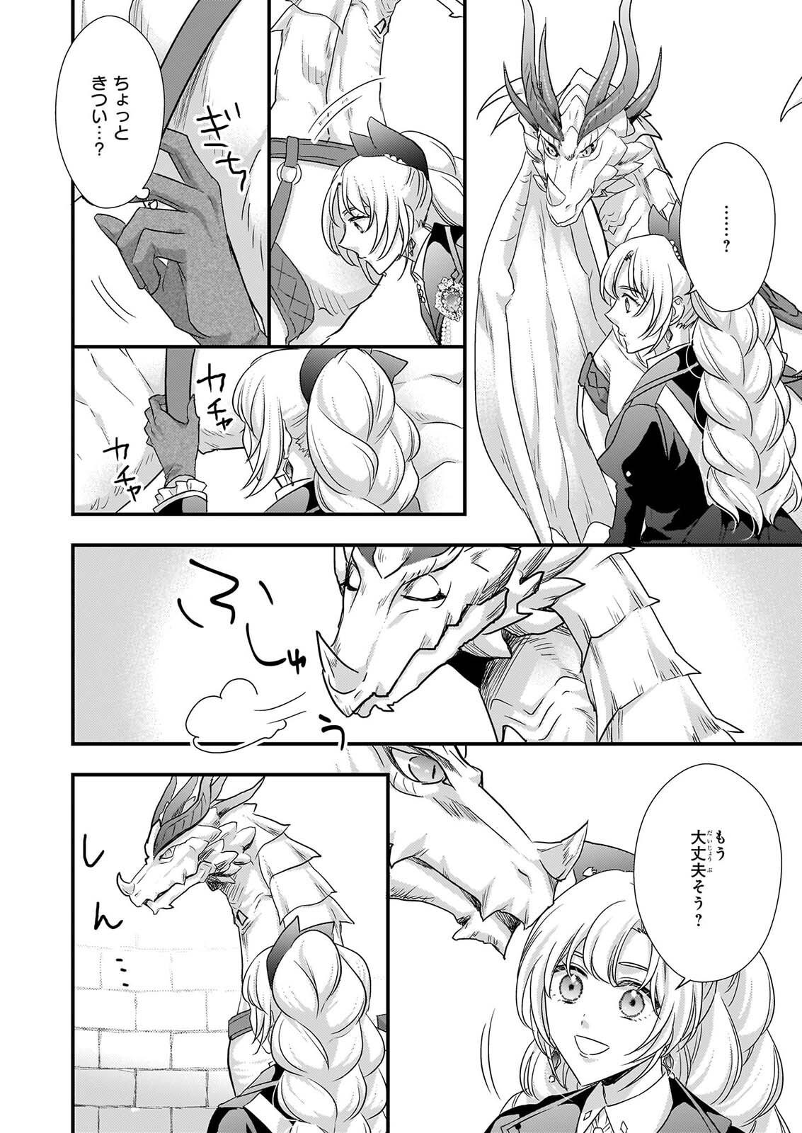 TSUIHO SARETA DORAGON ZUKI REIJO WA, HOKUHEN HENKYOHAKU NO AI NI KIZUKANAI Chap 8 - Pic 8