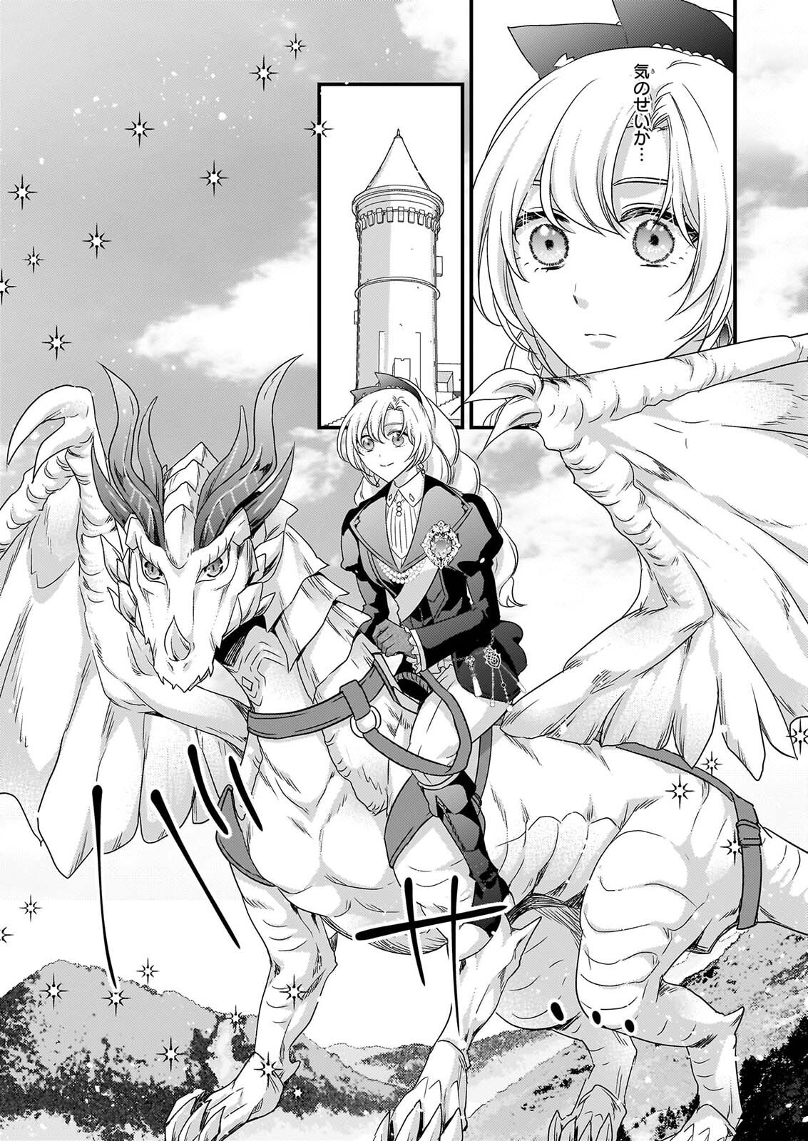TSUIHO SARETA DORAGON ZUKI REIJO WA, HOKUHEN HENKYOHAKU NO AI NI KIZUKANAI Chap 8 - Pic 9