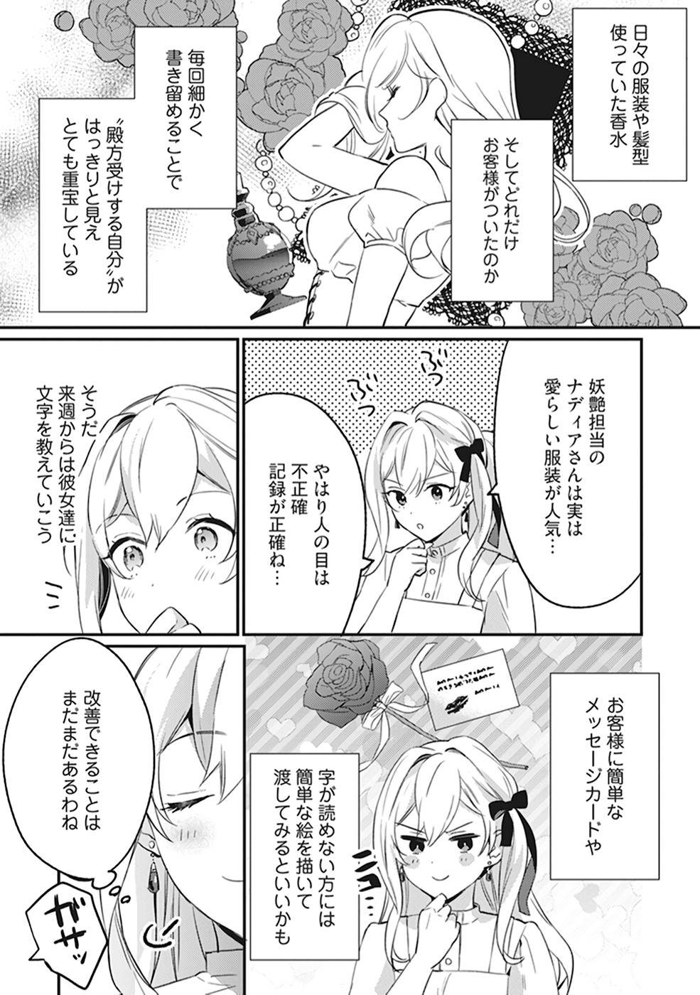 KONYAKU HAKI NO AKUI WA SHOUKAN KARA OKAESHI SHIMASU Chap 2 - Pic 25