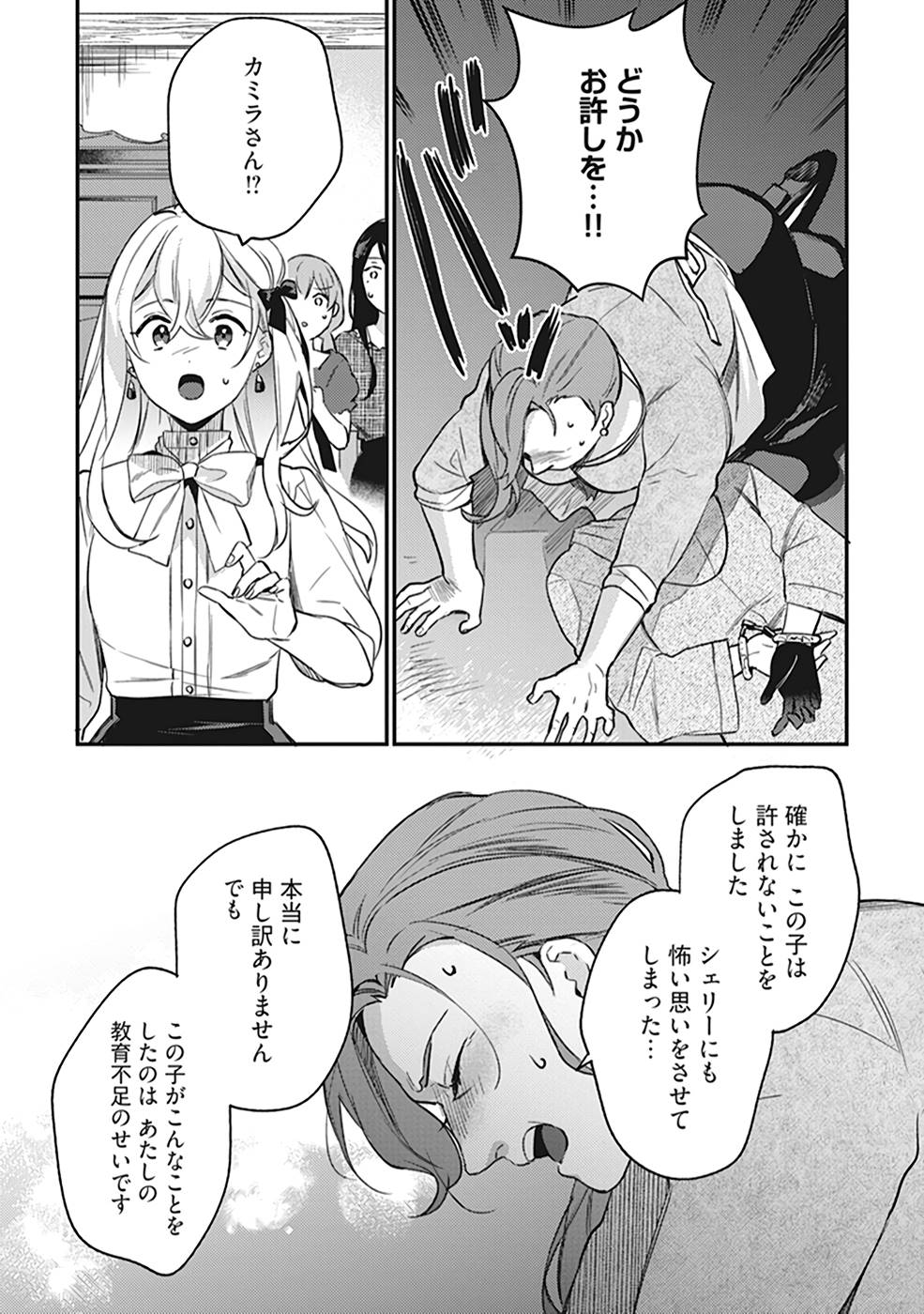 KONYAKU HAKI NO AKUI WA SHOUKAN KARA OKAESHI SHIMASU Chap 7 - Pic 25