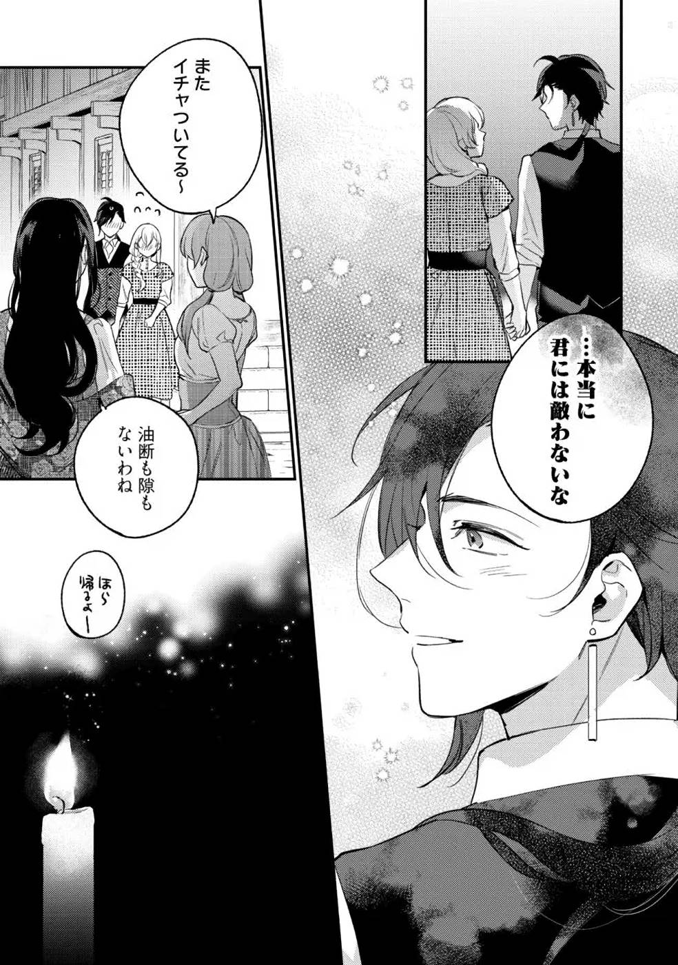 KONYAKU HAKI NO AKUI WA SHOUKAN KARA OKAESHI SHIMASU Chap 12 - Pic 25