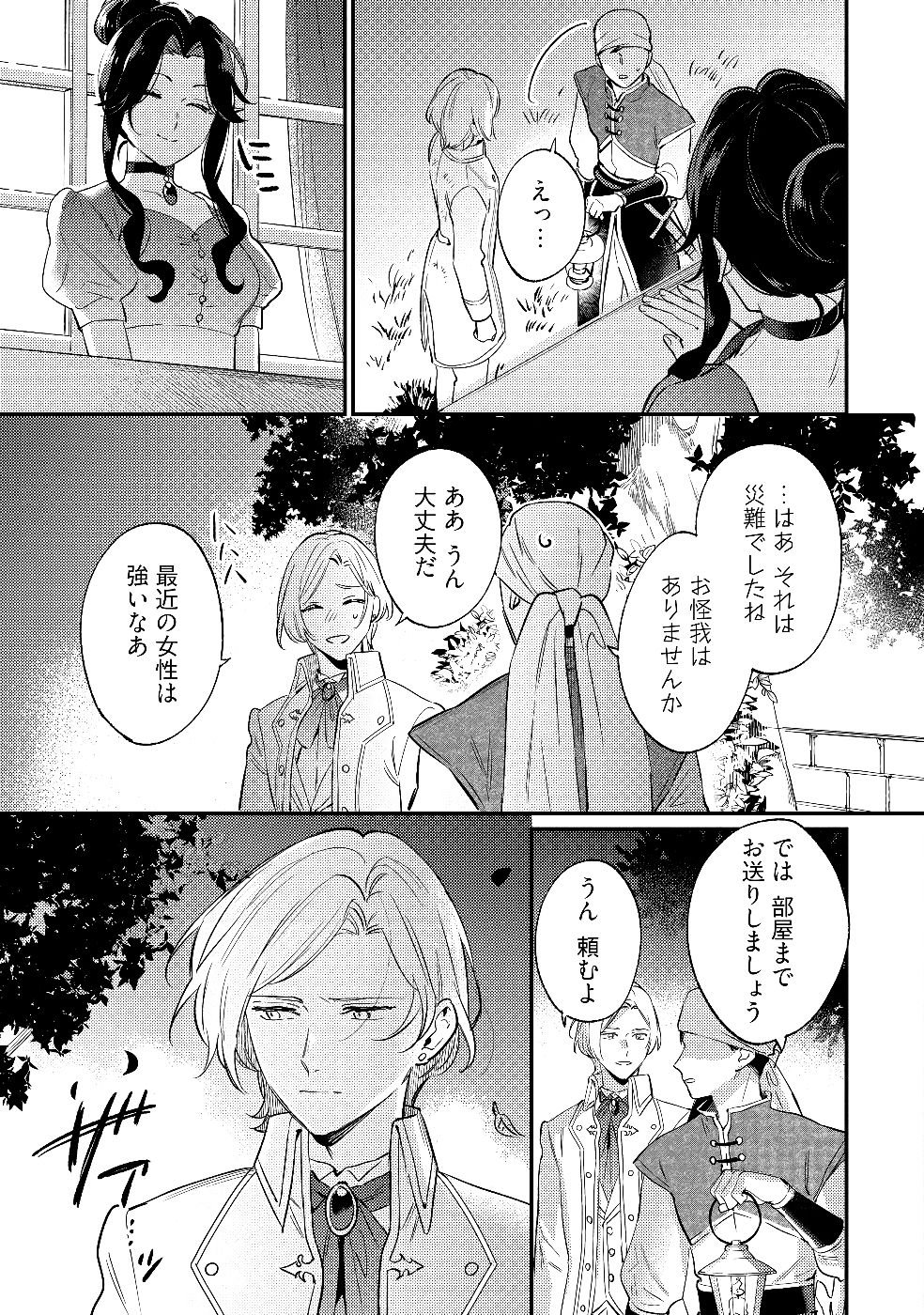 KONYAKU HAKI NO AKUI WA SHOUKAN KARA OKAESHI SHIMASU Chap 27 - Pic 25