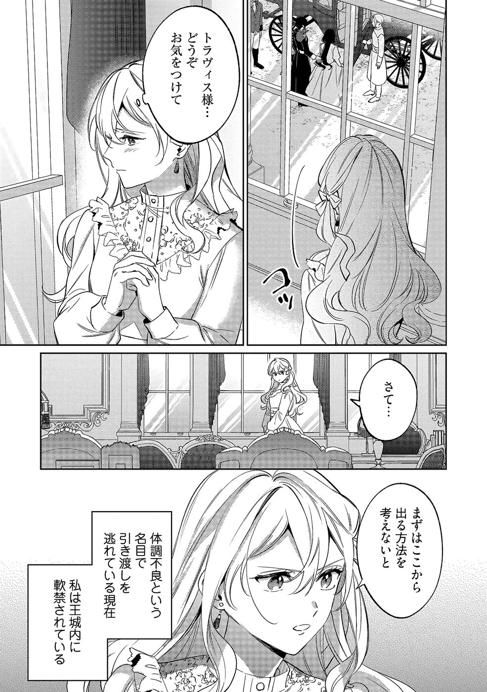 KONYAKU HAKI NO AKUI WA SHOUKAN KARA OKAESHI SHIMASU Chap 32 - Pic 25
