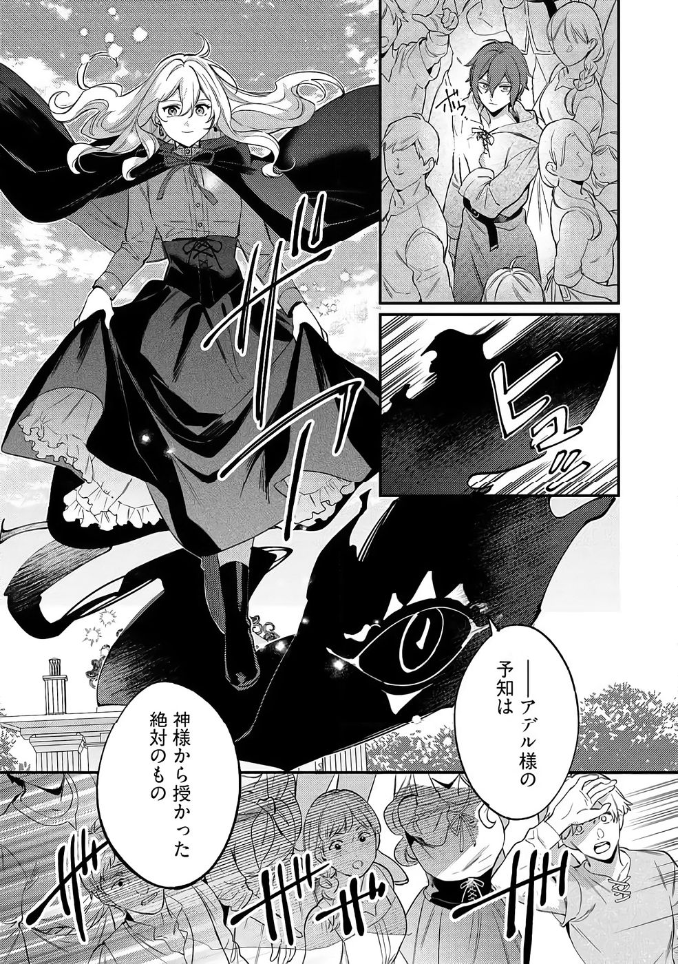 KONYAKU HAKI NO AKUI WA SHOUKAN KARA OKAESHI SHIMASU Chap 37 - Pic 21