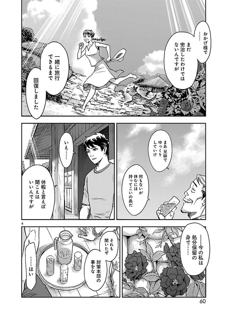KAMEN RIDER KUUGA Chap 52 - Pic 4