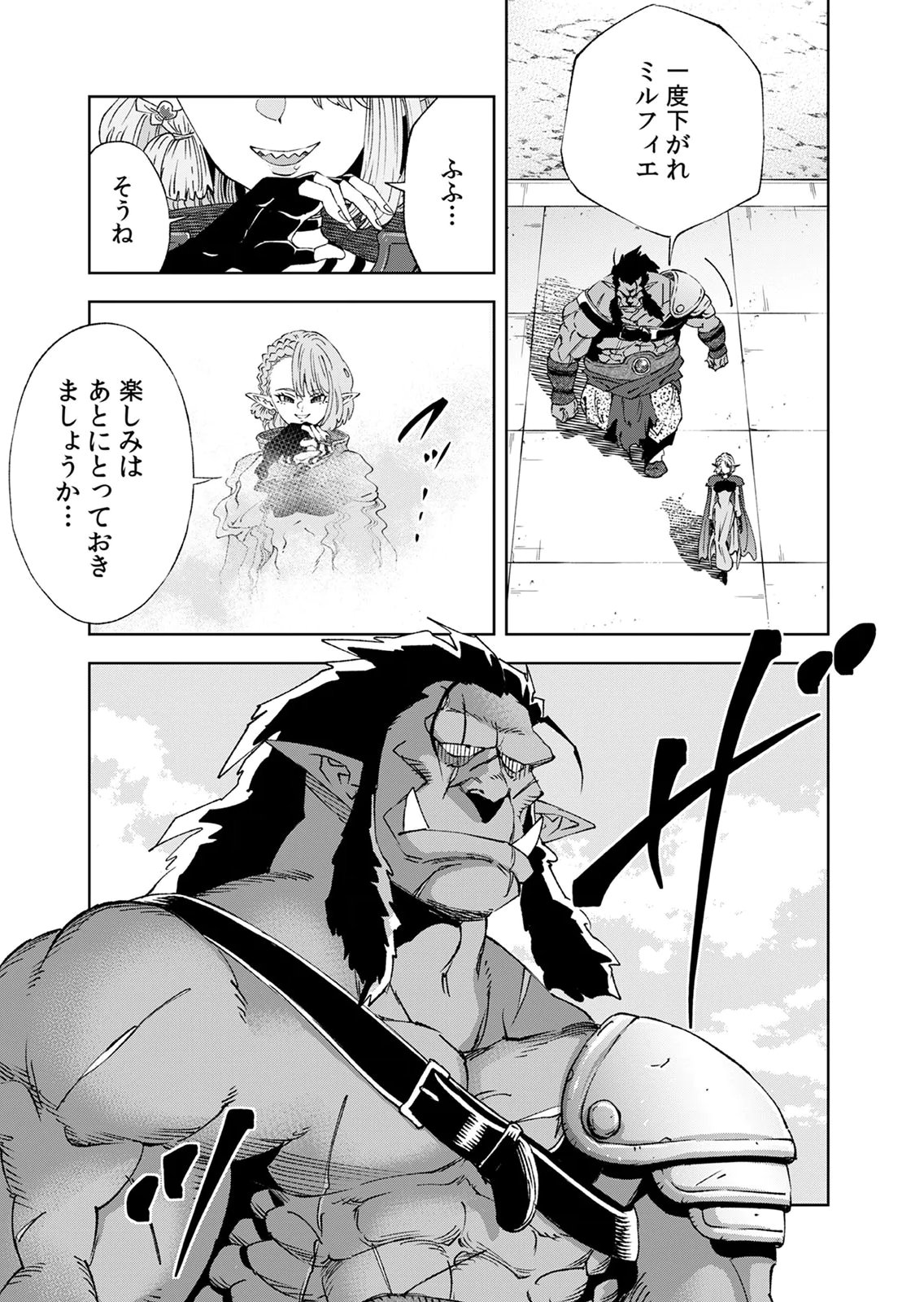 ZENSE MAOU, KONSEI YUUSHA NO SHINANYAKU: UMAREKAWATTA TENSEI MAOU WA SUITAI SHITA SEKAI DE ARATANA YUUSHA WO KYOUIKU SURU Chap 7 - Pic 23