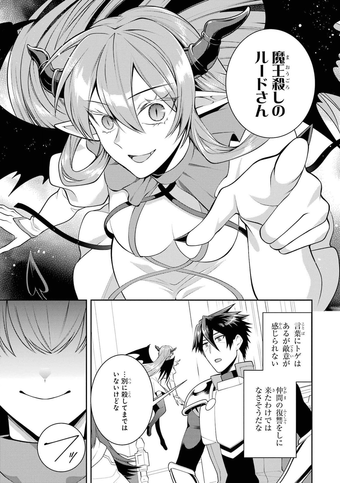 THE LABYRINTH RAIDS OF THE ULTIMATE TANK ~THE TANK POSSESSING A RARE 9,999 ENDURANCE SKILL WAS EXPELLED FROM THE HERO PARTY~ Chap 44 - Pic 11