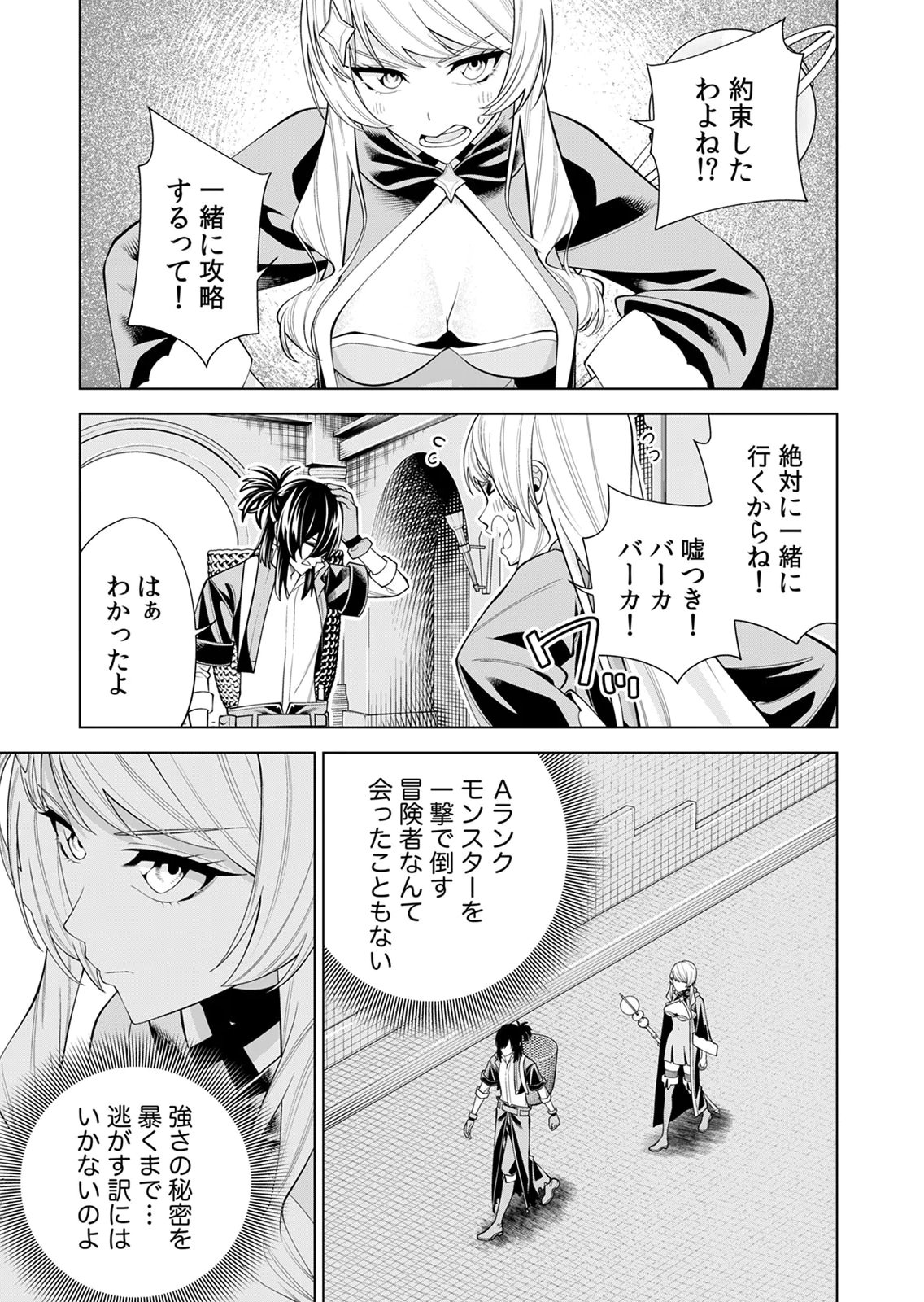 MANNEN KUSAMUSHIRI TO SAGAMARETE IRU E-RANK BOUKENSHA, JITSU WA SEKAI SAIKYOU NO 