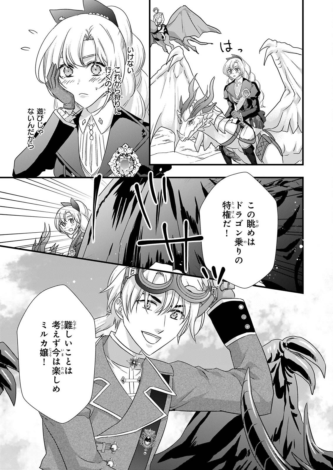 TSUIHO SARETA DORAGON ZUKI REIJO WA, HOKUHEN HENKYOHAKU NO AI NI KIZUKANAI Chap 8 - Pic 11