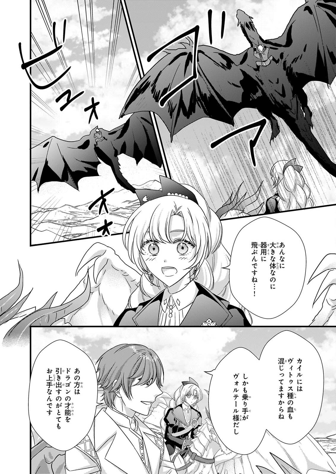 TSUIHO SARETA DORAGON ZUKI REIJO WA, HOKUHEN HENKYOHAKU NO AI NI KIZUKANAI Chap 8 - Pic 12