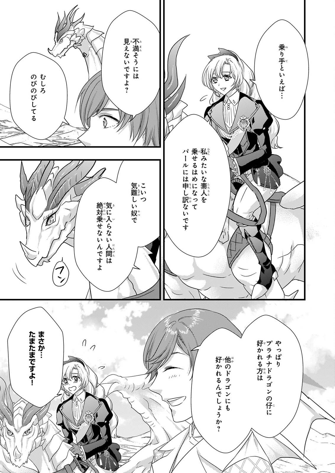 TSUIHO SARETA DORAGON ZUKI REIJO WA, HOKUHEN HENKYOHAKU NO AI NI KIZUKANAI Chap 8 - Pic 13