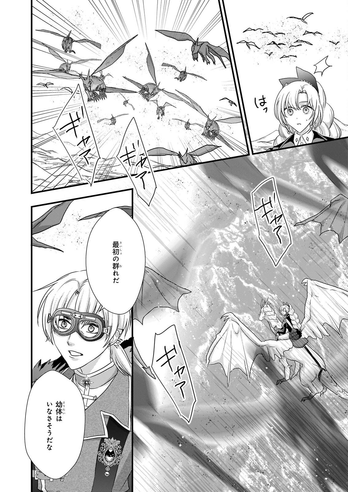 TSUIHO SARETA DORAGON ZUKI REIJO WA, HOKUHEN HENKYOHAKU NO AI NI KIZUKANAI Chap 8 - Pic 14