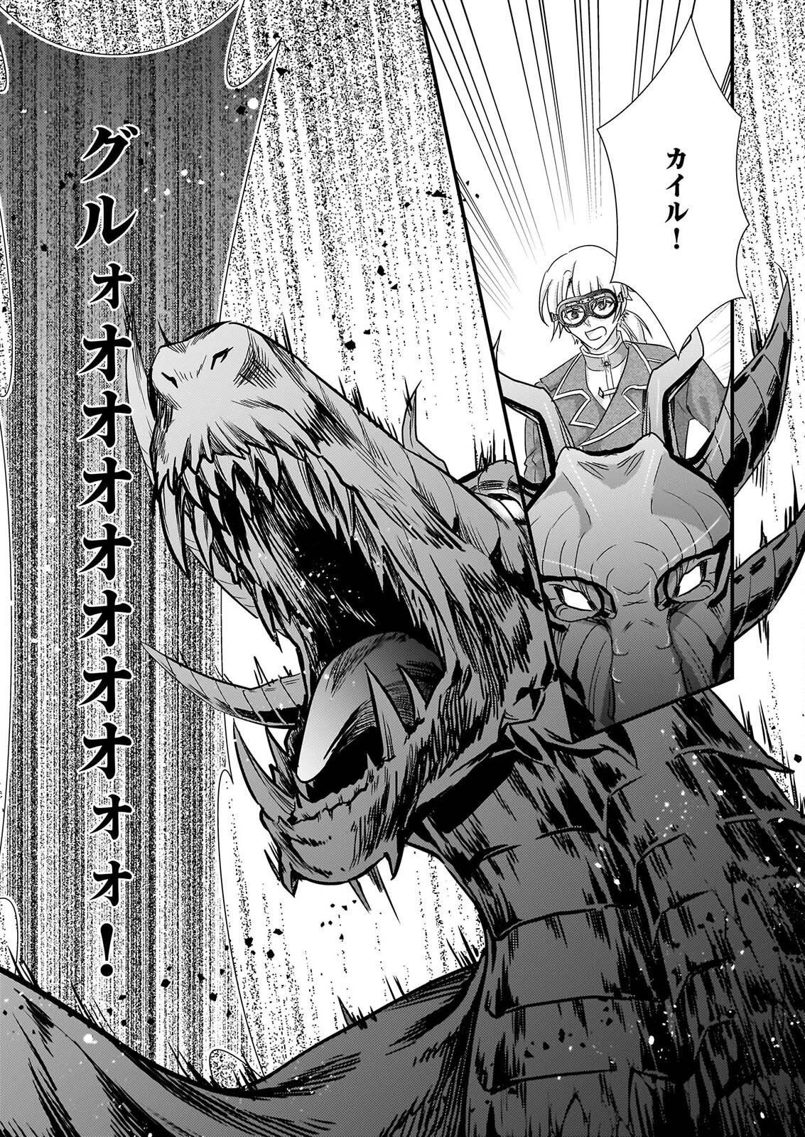 TSUIHO SARETA DORAGON ZUKI REIJO WA, HOKUHEN HENKYOHAKU NO AI NI KIZUKANAI Chap 8 - Pic 15