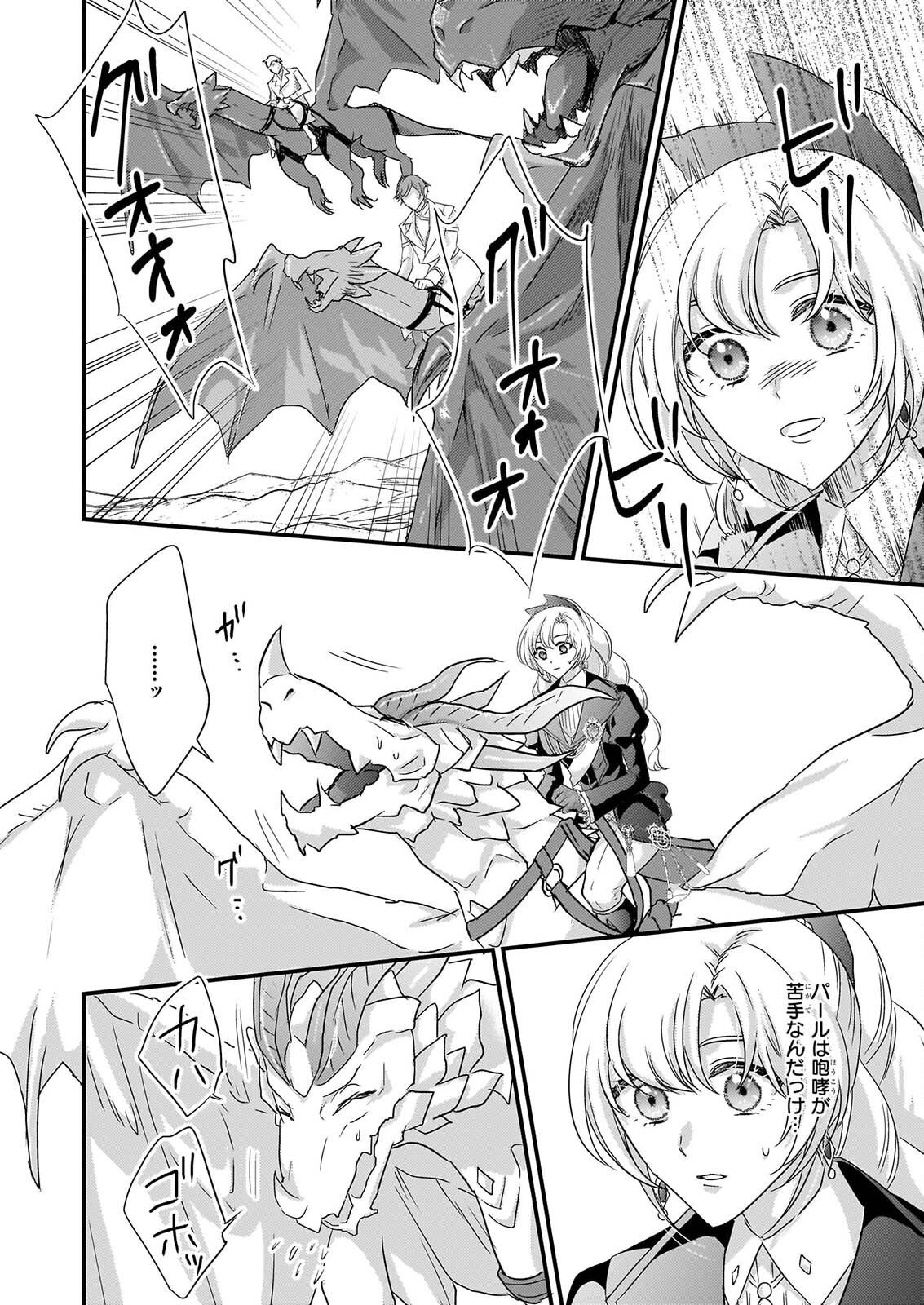 TSUIHO SARETA DORAGON ZUKI REIJO WA, HOKUHEN HENKYOHAKU NO AI NI KIZUKANAI Chap 8 - Pic 16