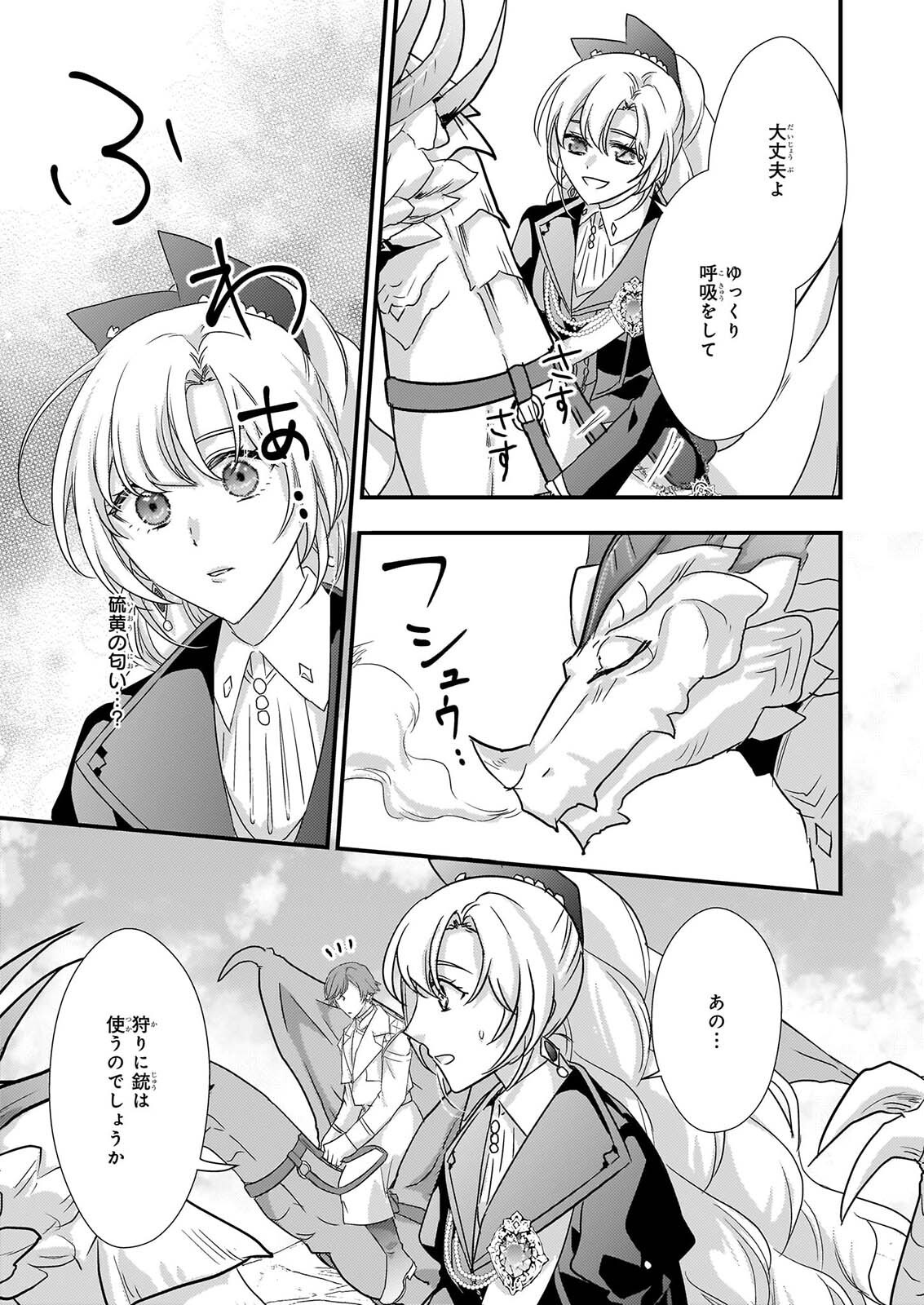 TSUIHO SARETA DORAGON ZUKI REIJO WA, HOKUHEN HENKYOHAKU NO AI NI KIZUKANAI Chap 8 - Pic 17