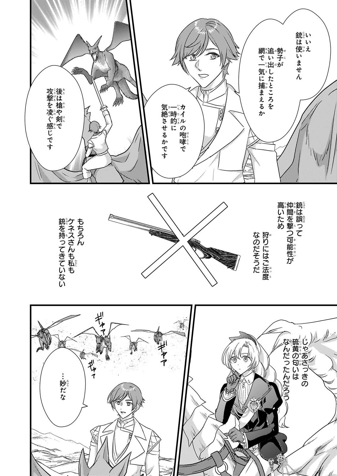 TSUIHO SARETA DORAGON ZUKI REIJO WA, HOKUHEN HENKYOHAKU NO AI NI KIZUKANAI Chap 8 - Pic 18