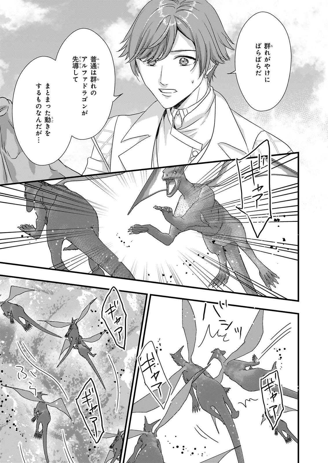 TSUIHO SARETA DORAGON ZUKI REIJO WA, HOKUHEN HENKYOHAKU NO AI NI KIZUKANAI Chap 8 - Pic 19