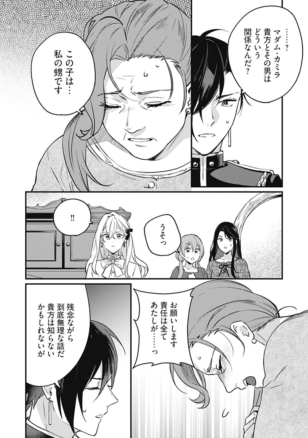 KONYAKU HAKI NO AKUI WA SHOUKAN KARA OKAESHI SHIMASU Chap 7 - Pic 26