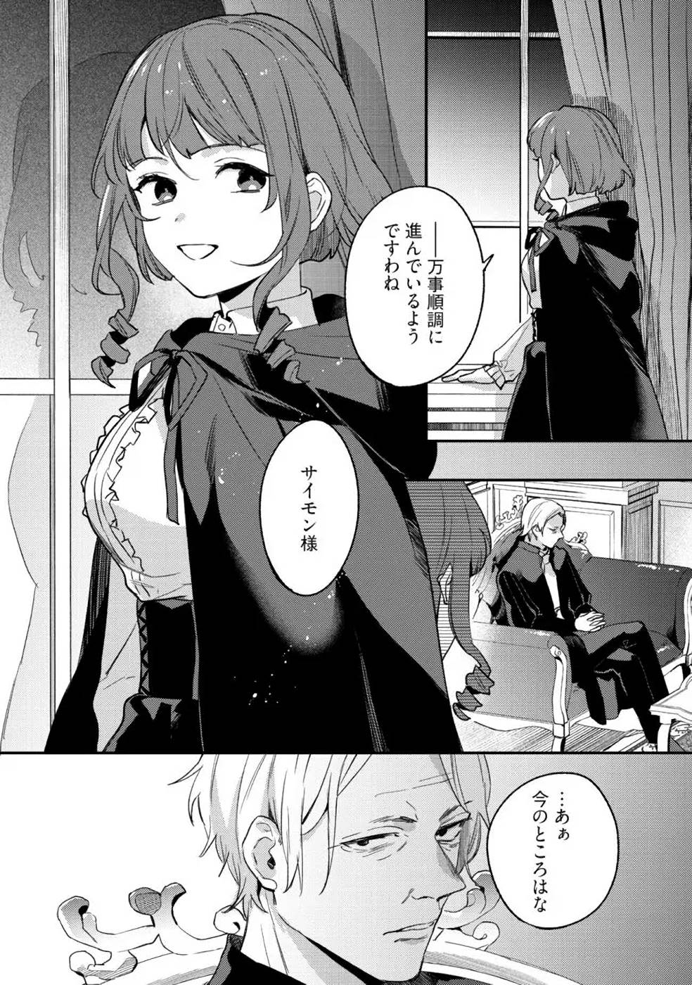 KONYAKU HAKI NO AKUI WA SHOUKAN KARA OKAESHI SHIMASU Chap 12 - Pic 26