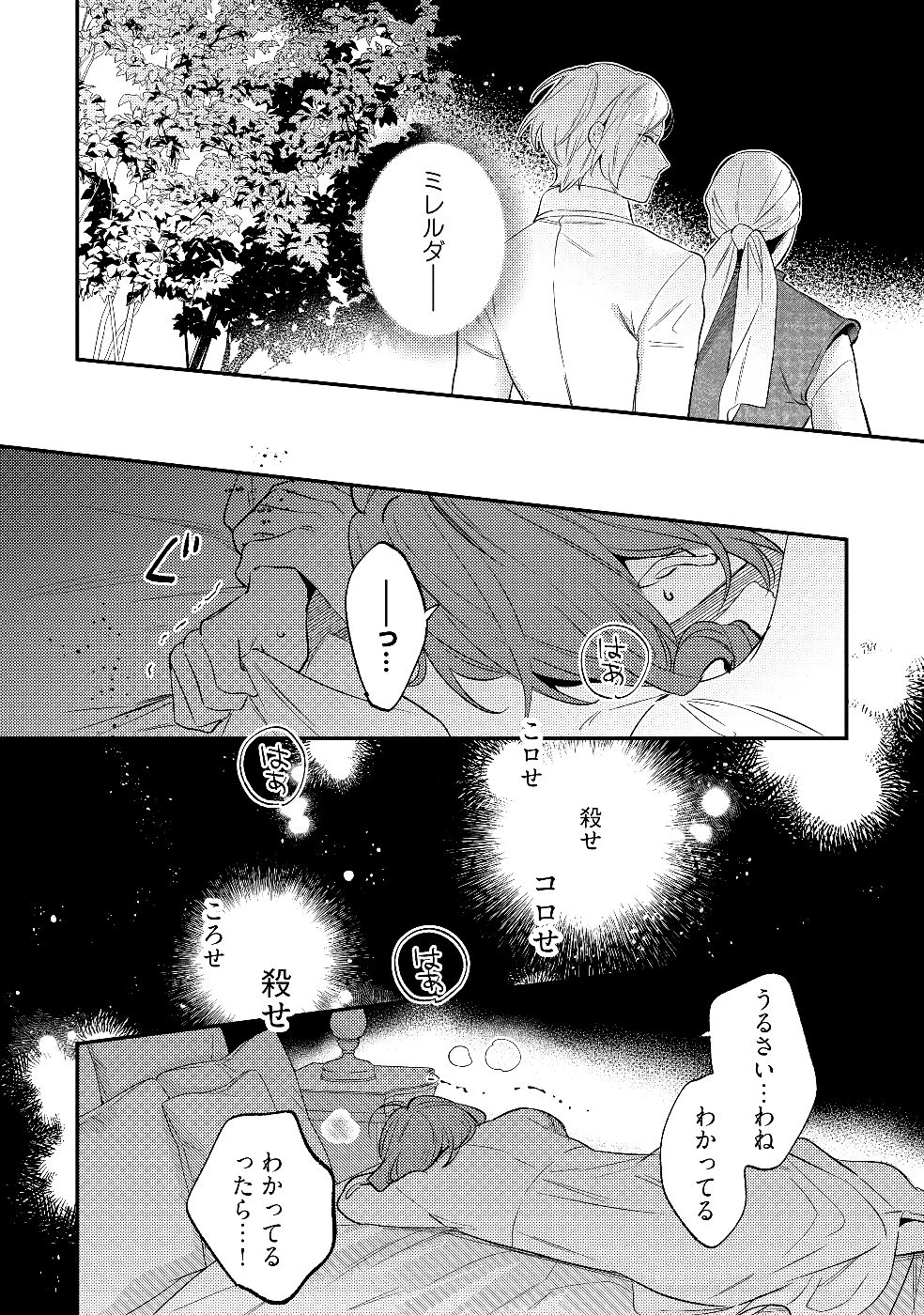 KONYAKU HAKI NO AKUI WA SHOUKAN KARA OKAESHI SHIMASU Chap 27 - Pic 26