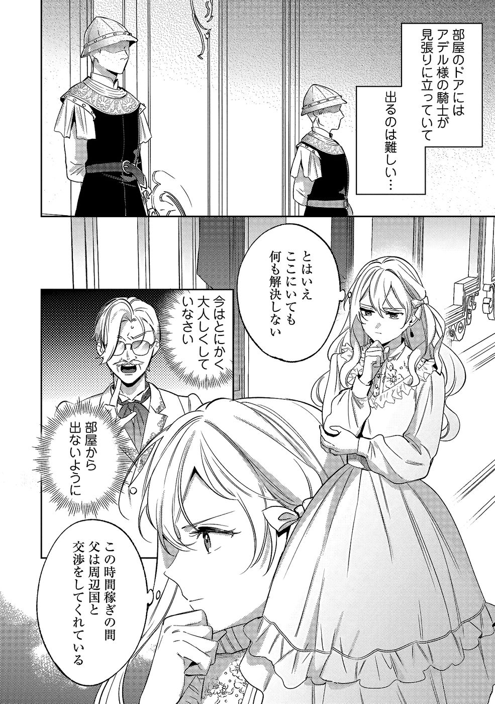 KONYAKU HAKI NO AKUI WA SHOUKAN KARA OKAESHI SHIMASU Chap 32 - Pic 26