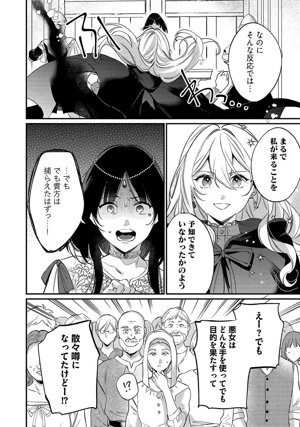 KONYAKU HAKI NO AKUI WA SHOUKAN KARA OKAESHI SHIMASU Chap 37 - Pic 22
