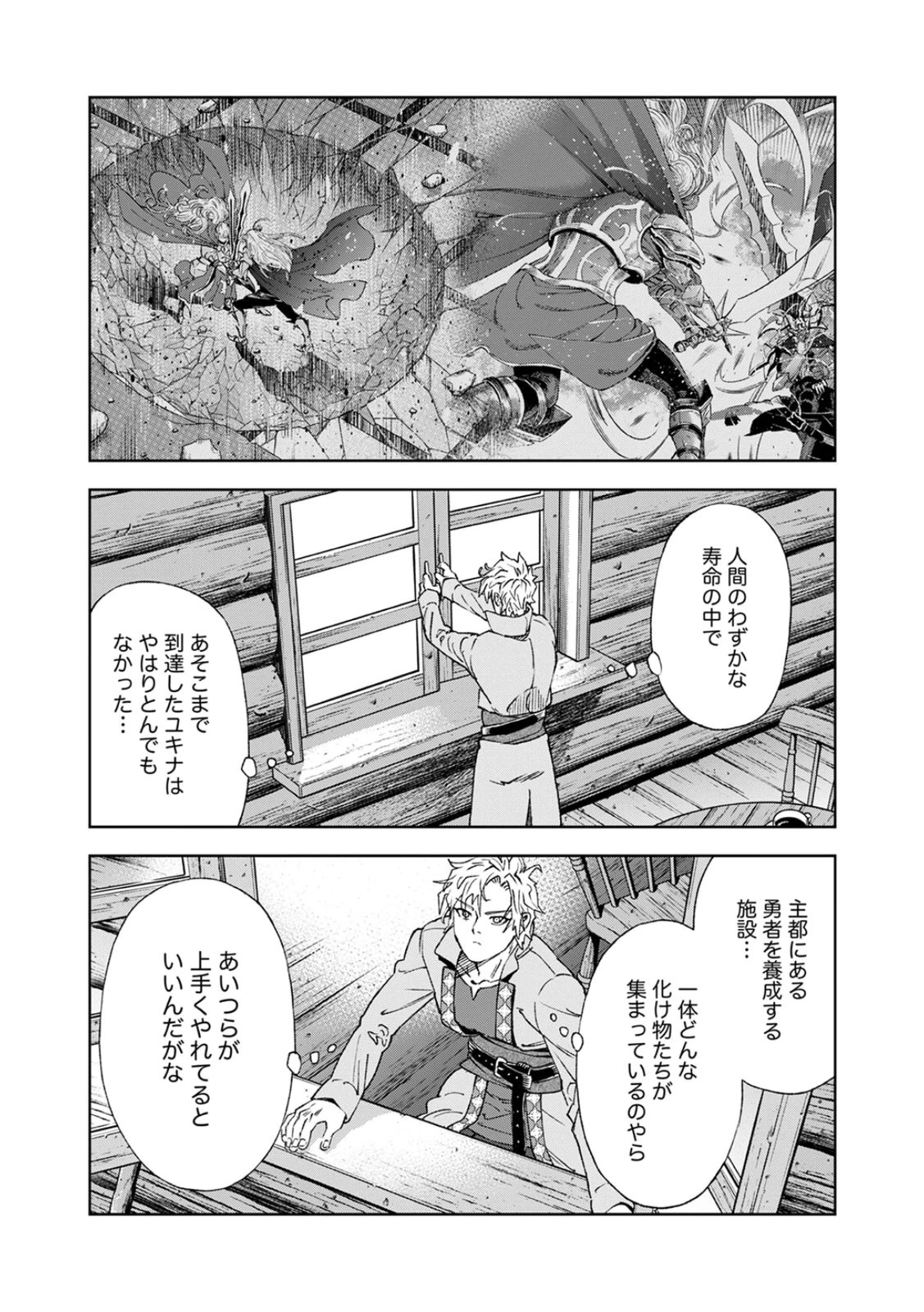 ZENSE MAOU, KONSEI YUUSHA NO SHINANYAKU: UMAREKAWATTA TENSEI MAOU WA SUITAI SHITA SEKAI DE ARATANA YUUSHA WO KYOUIKU SURU Chap 2 - Pic 2