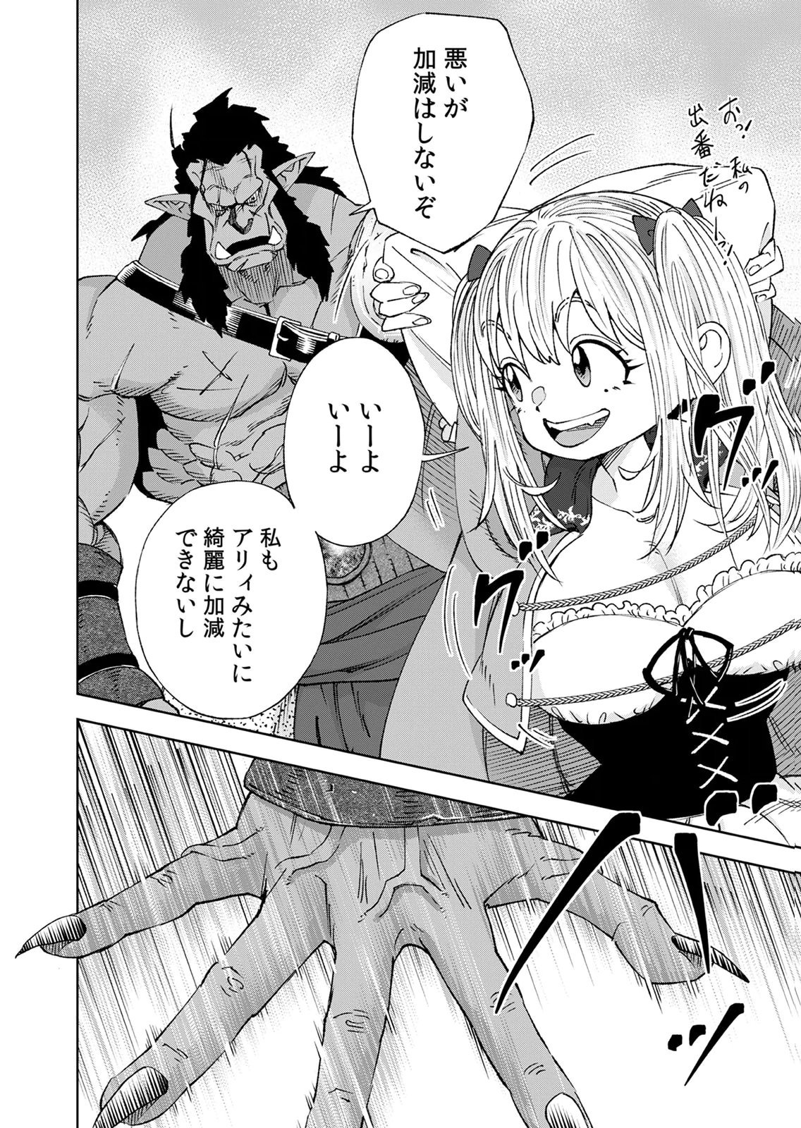 ZENSE MAOU, KONSEI YUUSHA NO SHINANYAKU: UMAREKAWATTA TENSEI MAOU WA SUITAI SHITA SEKAI DE ARATANA YUUSHA WO KYOUIKU SURU Chap 7 - Pic 24