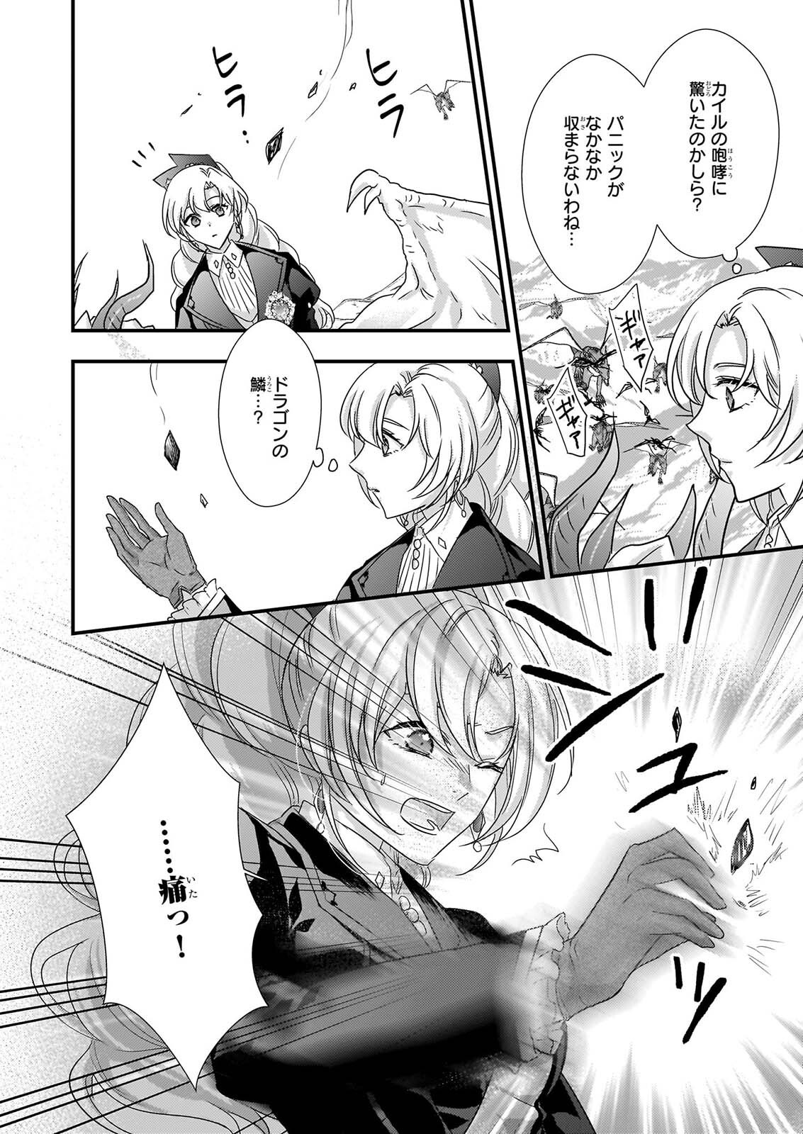 TSUIHO SARETA DORAGON ZUKI REIJO WA, HOKUHEN HENKYOHAKU NO AI NI KIZUKANAI Chap 8 - Pic 20