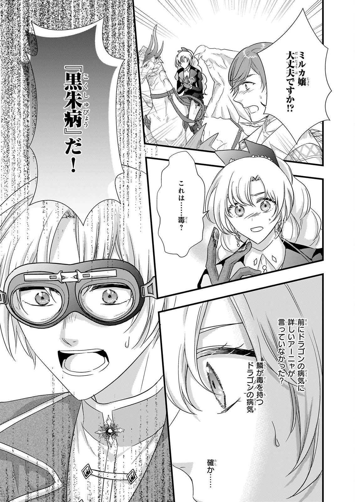 TSUIHO SARETA DORAGON ZUKI REIJO WA, HOKUHEN HENKYOHAKU NO AI NI KIZUKANAI Chap 8 - Pic 21