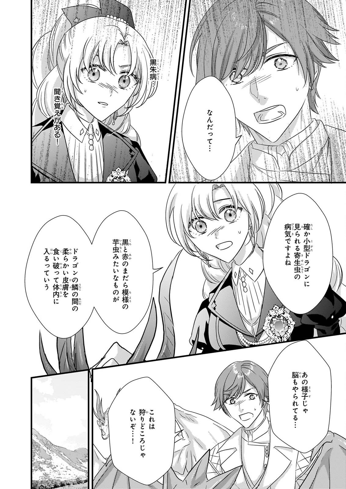 TSUIHO SARETA DORAGON ZUKI REIJO WA, HOKUHEN HENKYOHAKU NO AI NI KIZUKANAI Chap 8 - Pic 22