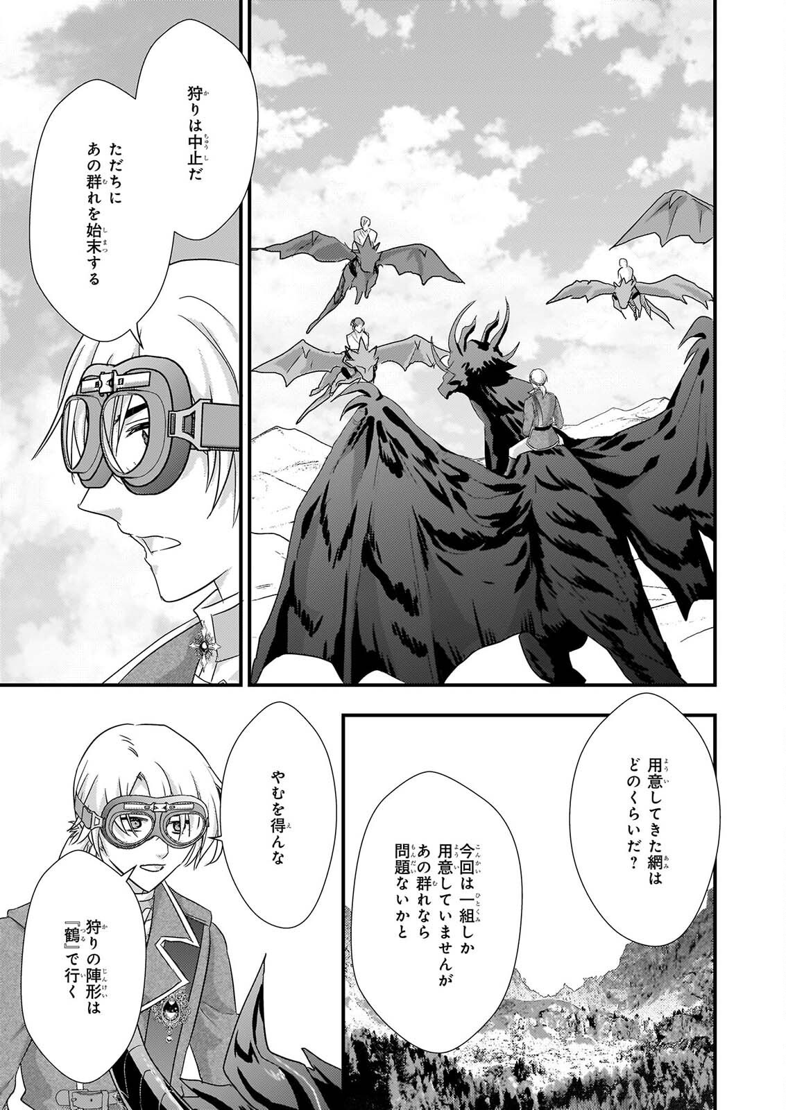 TSUIHO SARETA DORAGON ZUKI REIJO WA, HOKUHEN HENKYOHAKU NO AI NI KIZUKANAI Chap 8 - Pic 23