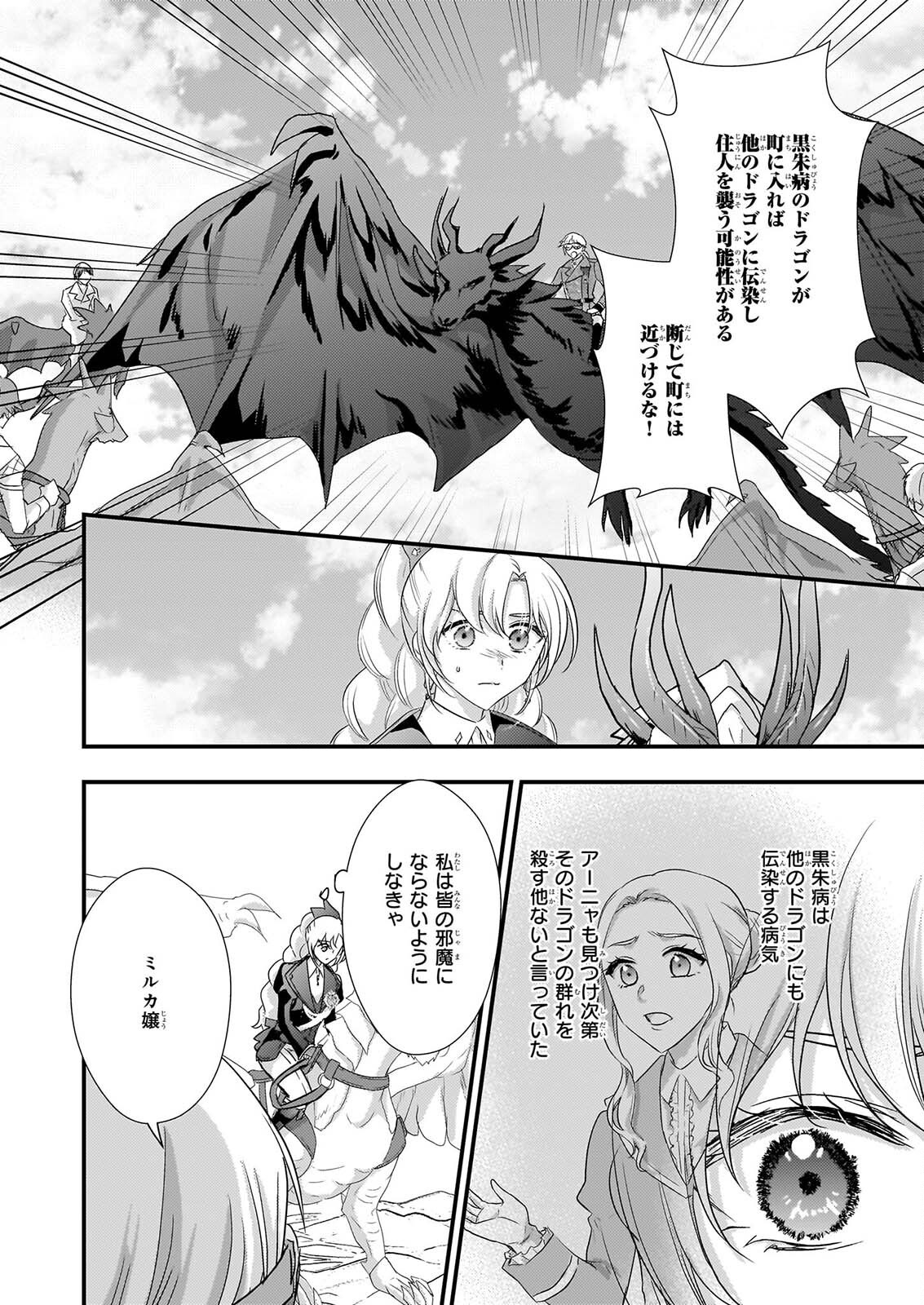 TSUIHO SARETA DORAGON ZUKI REIJO WA, HOKUHEN HENKYOHAKU NO AI NI KIZUKANAI Chap 8 - Pic 24