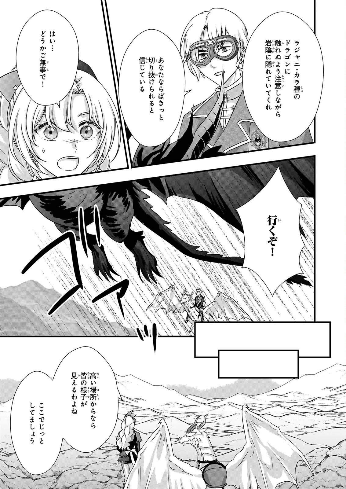 TSUIHO SARETA DORAGON ZUKI REIJO WA, HOKUHEN HENKYOHAKU NO AI NI KIZUKANAI Chap 8 - Pic 25
