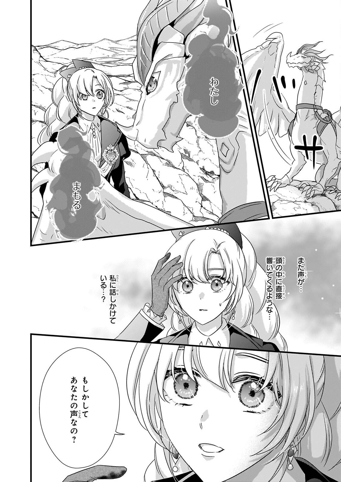 TSUIHO SARETA DORAGON ZUKI REIJO WA, HOKUHEN HENKYOHAKU NO AI NI KIZUKANAI Chap 8 - Pic 26