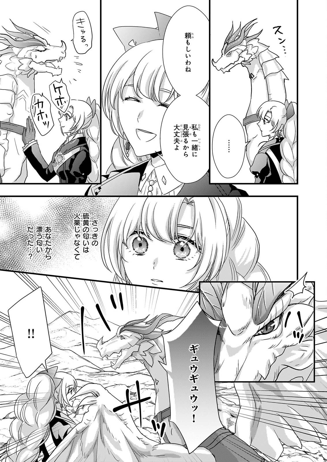 TSUIHO SARETA DORAGON ZUKI REIJO WA, HOKUHEN HENKYOHAKU NO AI NI KIZUKANAI Chap 8 - Pic 27