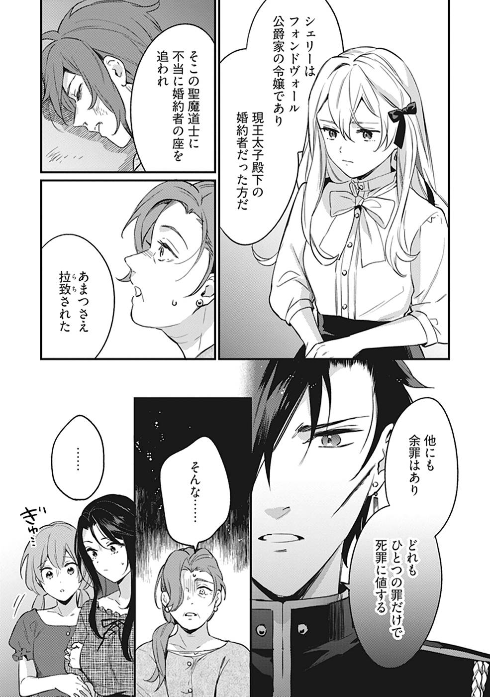 KONYAKU HAKI NO AKUI WA SHOUKAN KARA OKAESHI SHIMASU Chap 7 - Pic 27