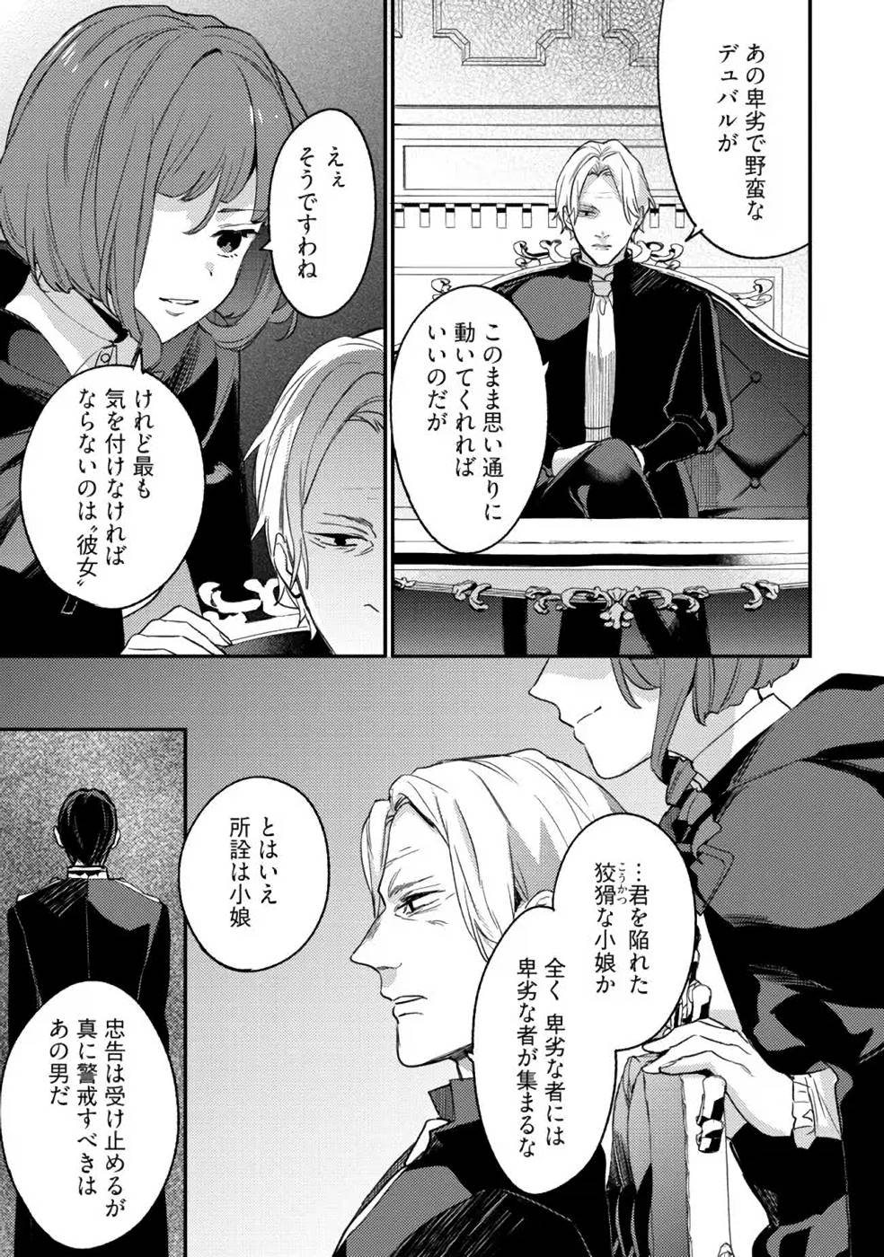 KONYAKU HAKI NO AKUI WA SHOUKAN KARA OKAESHI SHIMASU Chap 12 - Pic 27