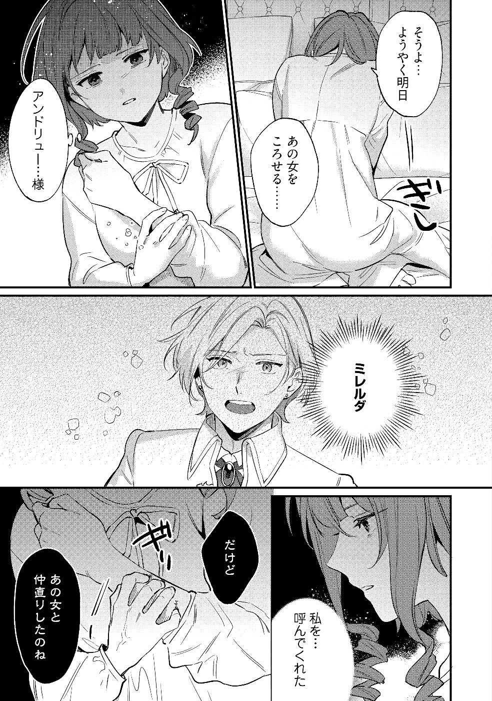 KONYAKU HAKI NO AKUI WA SHOUKAN KARA OKAESHI SHIMASU Chap 27 - Pic 27