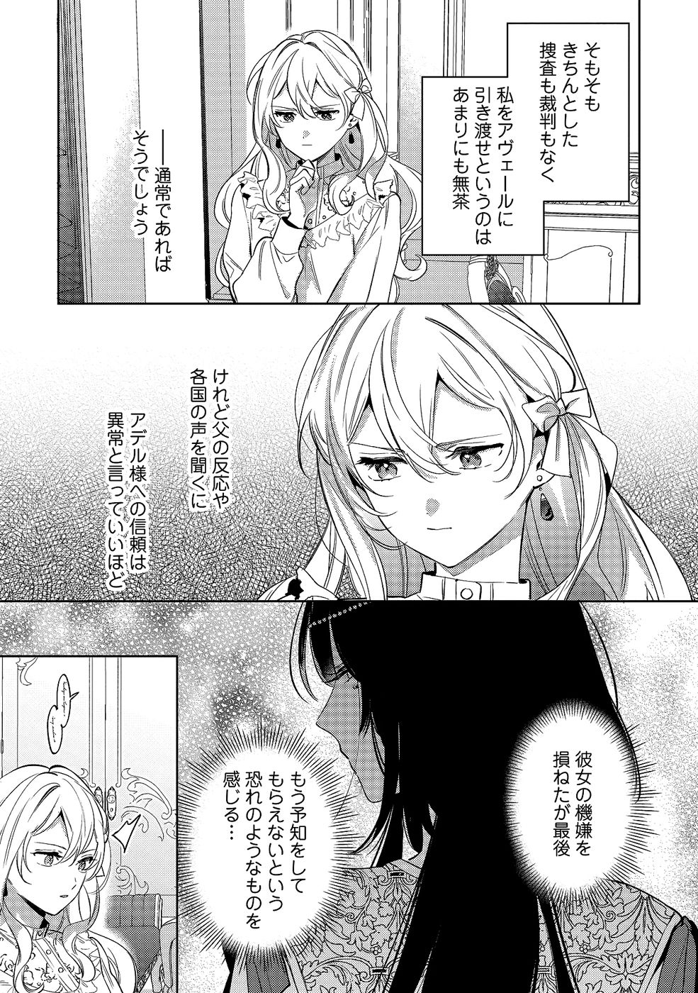 KONYAKU HAKI NO AKUI WA SHOUKAN KARA OKAESHI SHIMASU Chap 32 - Pic 27